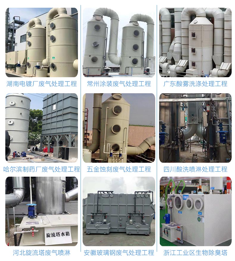 廢氣塔噴淋泵主要配套的廢氣處理工程